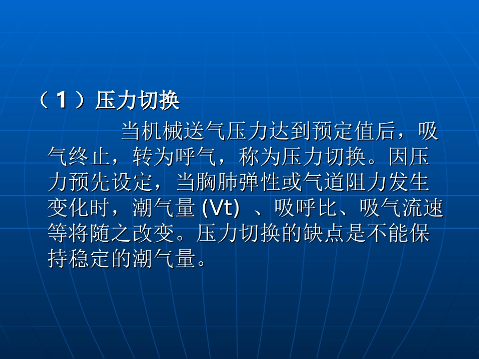 如何正确使用呼吸机10---副本_第3页