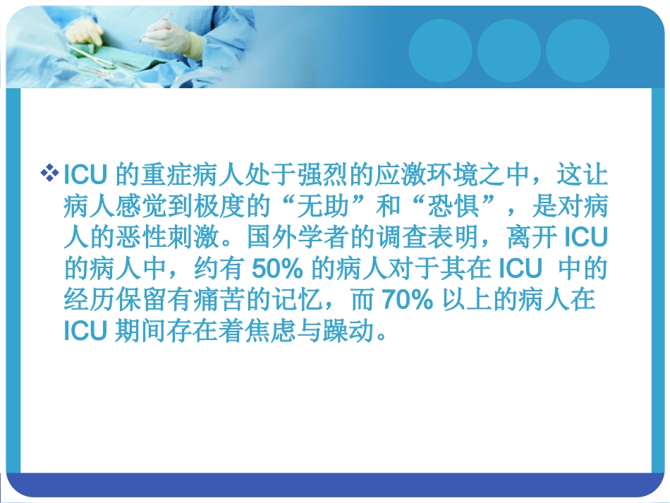 如何有效实施镇静镇痛的评估_第2页