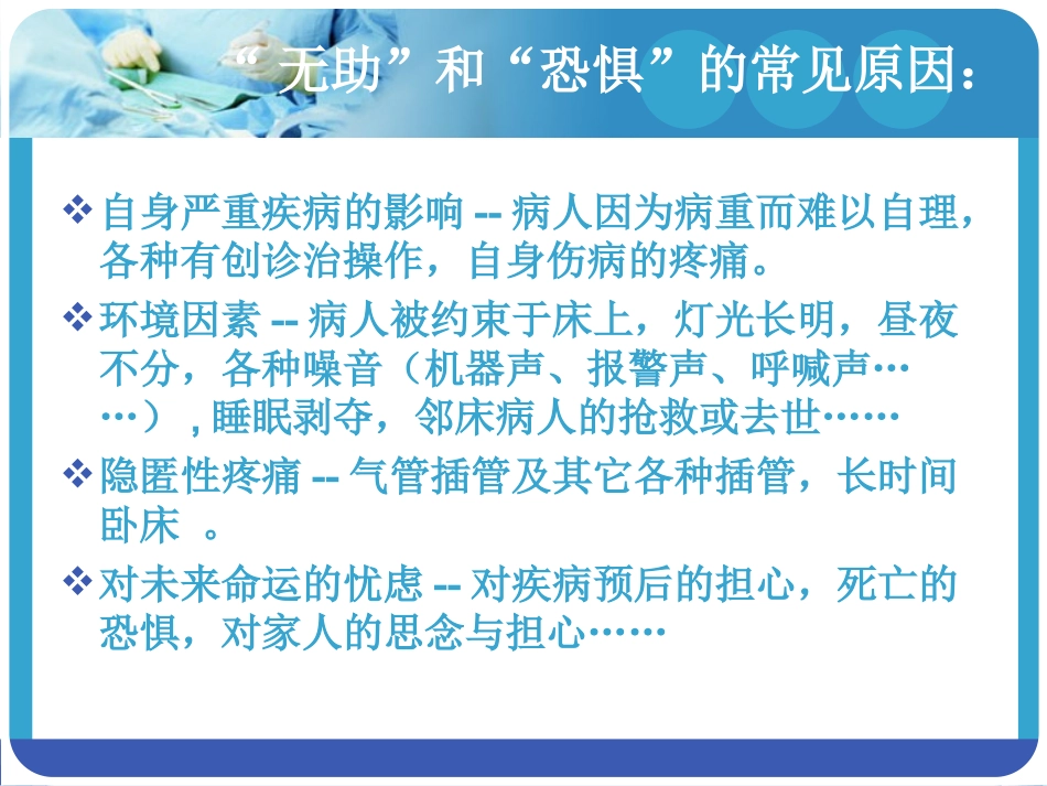 如何有效实施镇静镇痛的评估_第3页