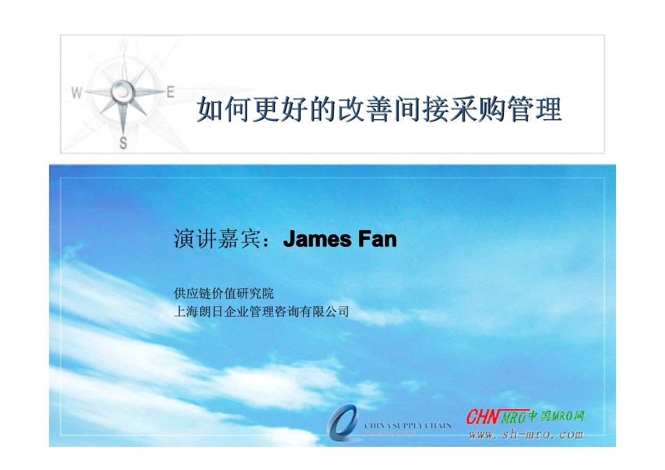 如何改善间接采购管理1_第1页