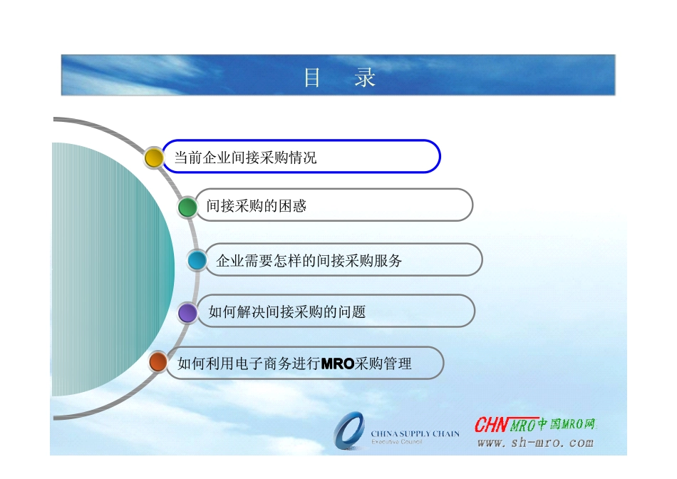 如何改善间接采购管理1_第2页