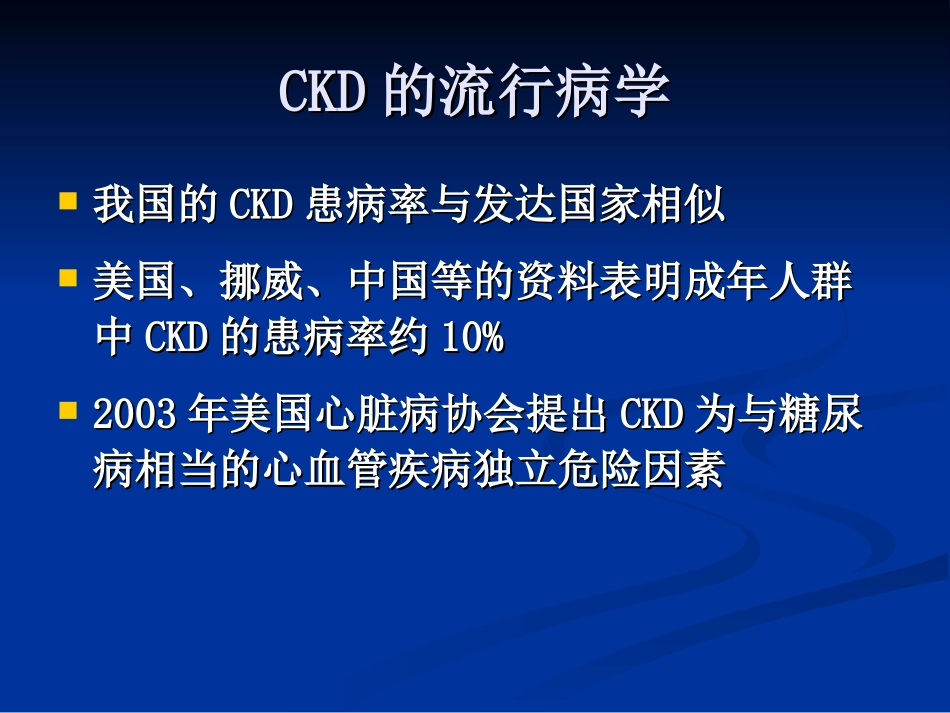 如何改善CKD预后_第2页