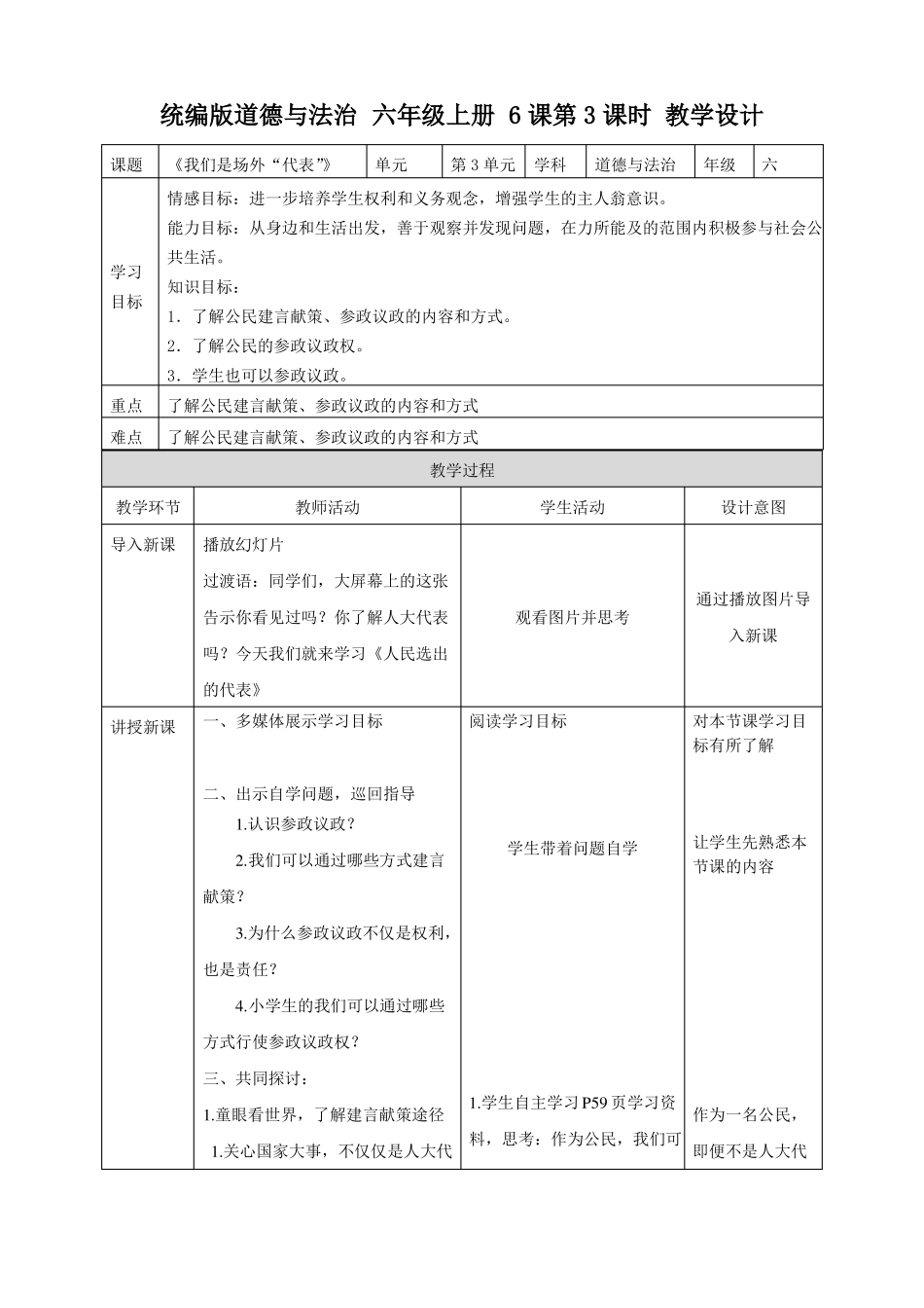 我们是场外代表六年级上册道德与法治教案_第1页