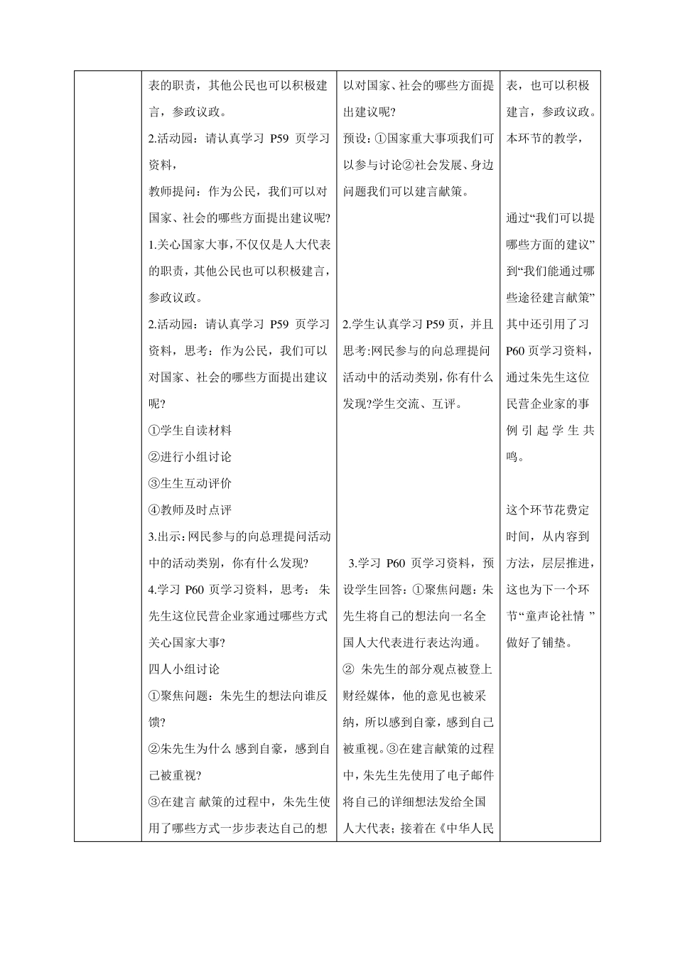 我们是场外代表六年级上册道德与法治教案_第2页
