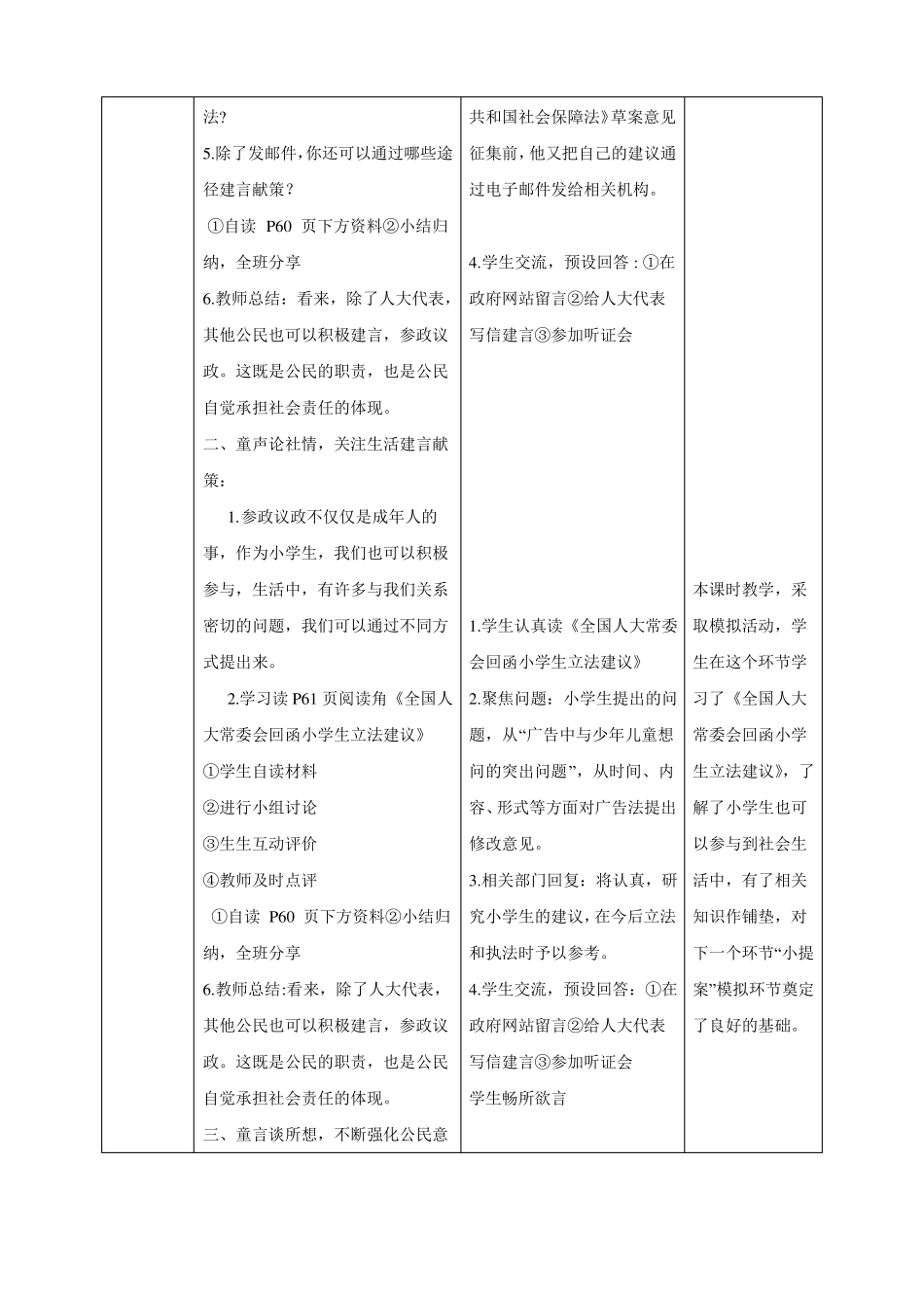 我们是场外代表六年级上册道德与法治教案_第3页