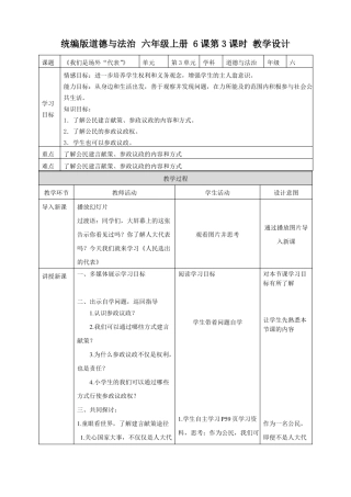 我们是场外代表六年级上册道德与法治教案