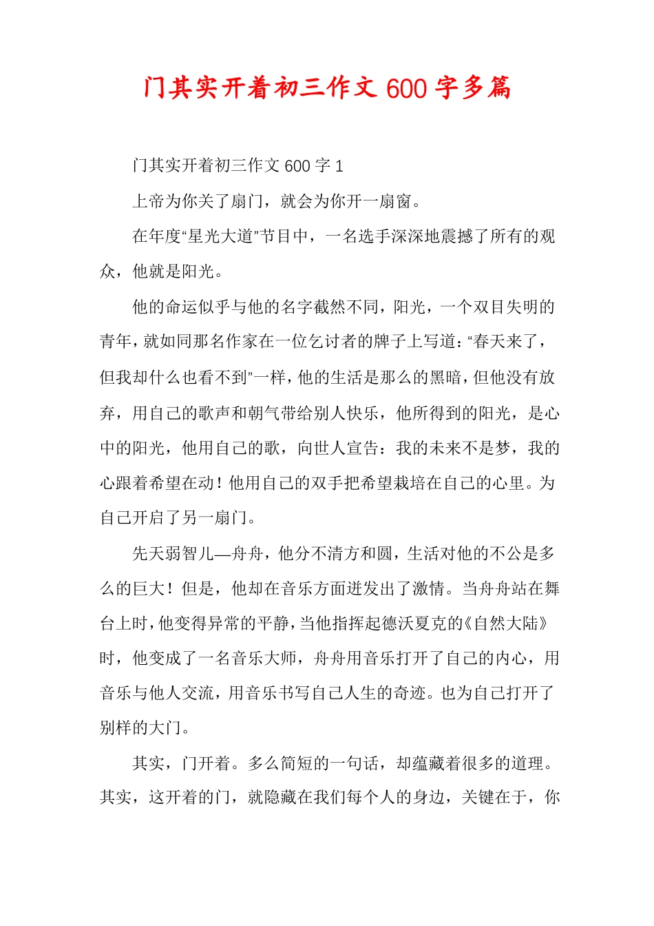 门其实开着初三作文600字多篇_第1页