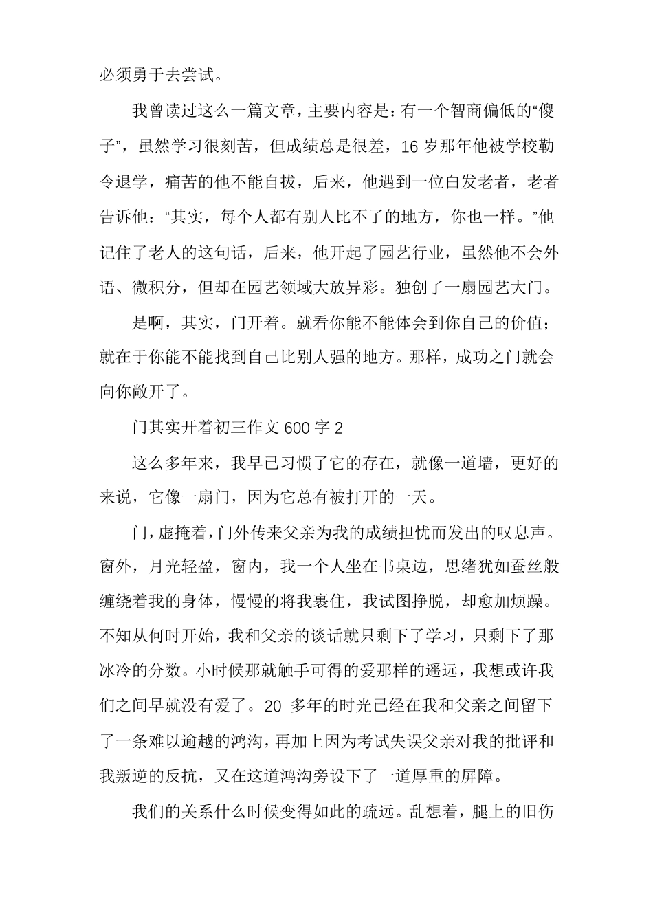 门其实开着初三作文600字多篇_第2页