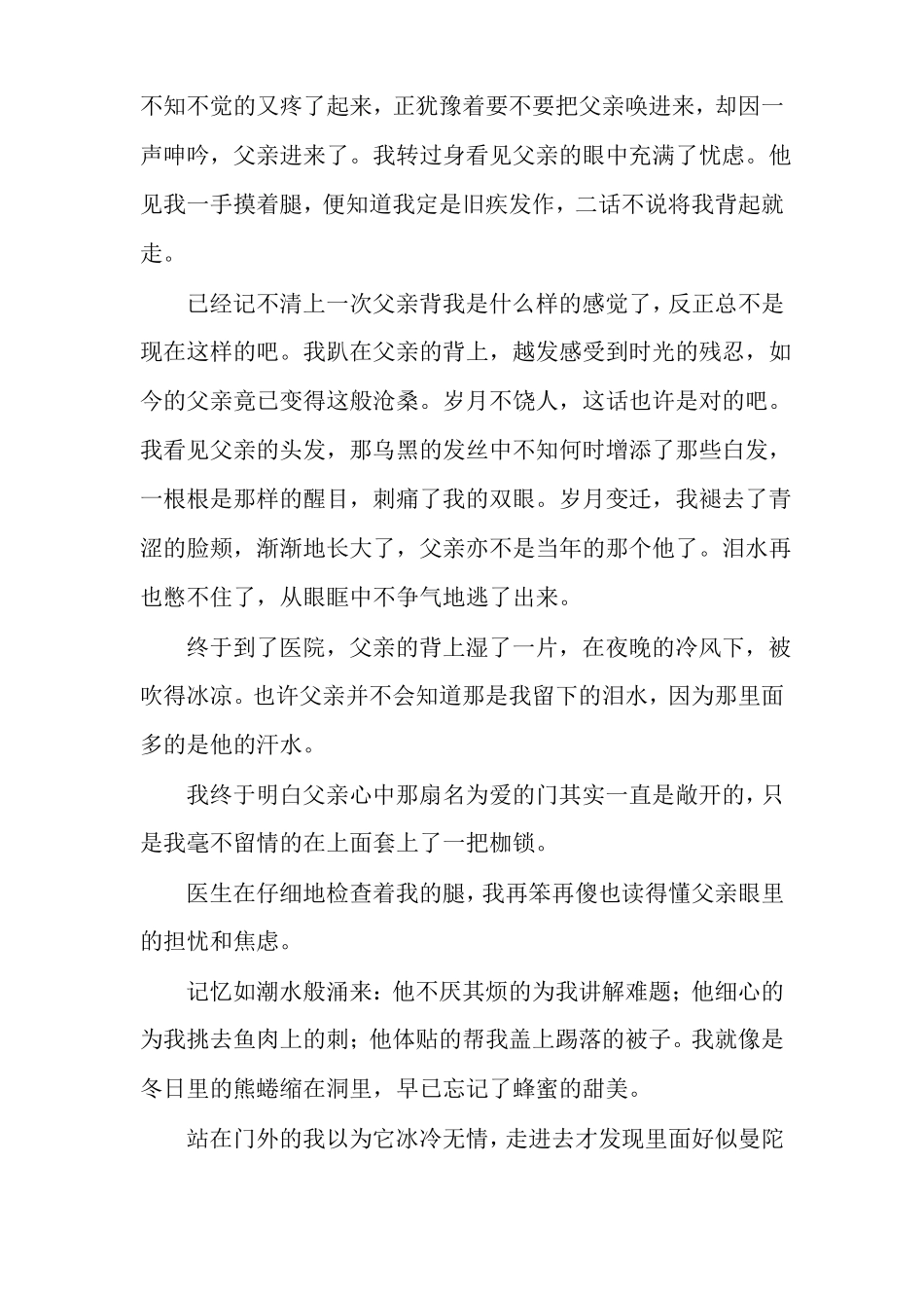 门其实开着初三作文600字多篇_第3页