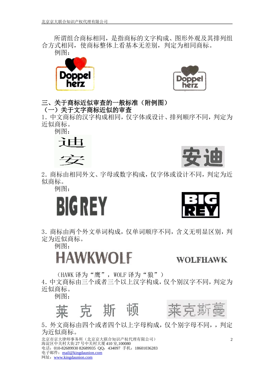 如何提高商标的注册成功率_第2页