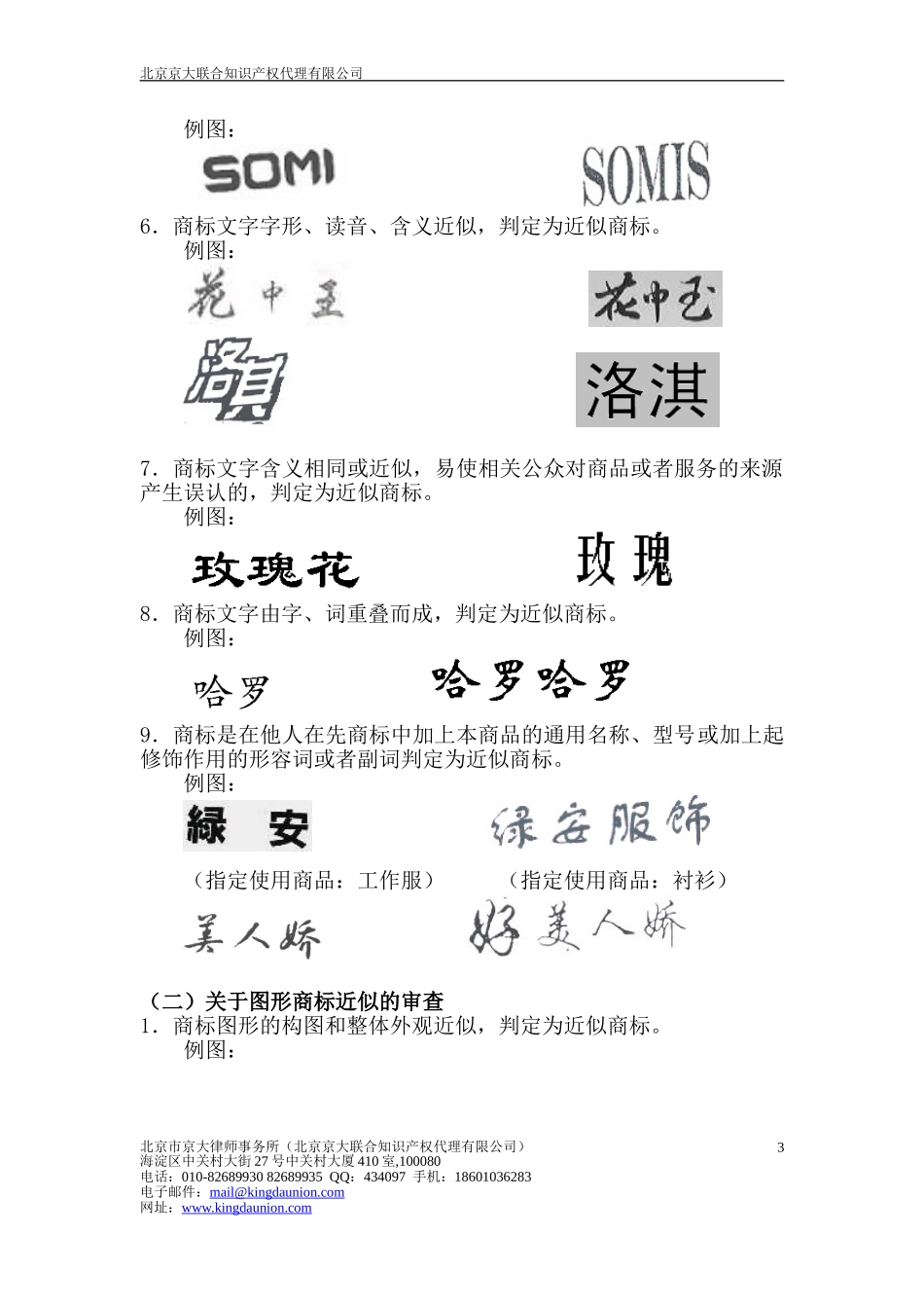 如何提高商标的注册成功率_第3页