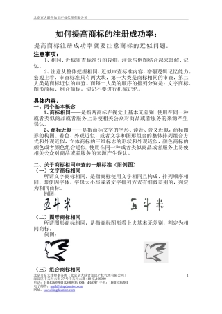 如何提高商标的注册成功率