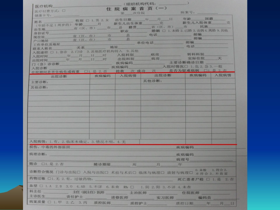 如何填写新版住院病案首页_第3页
