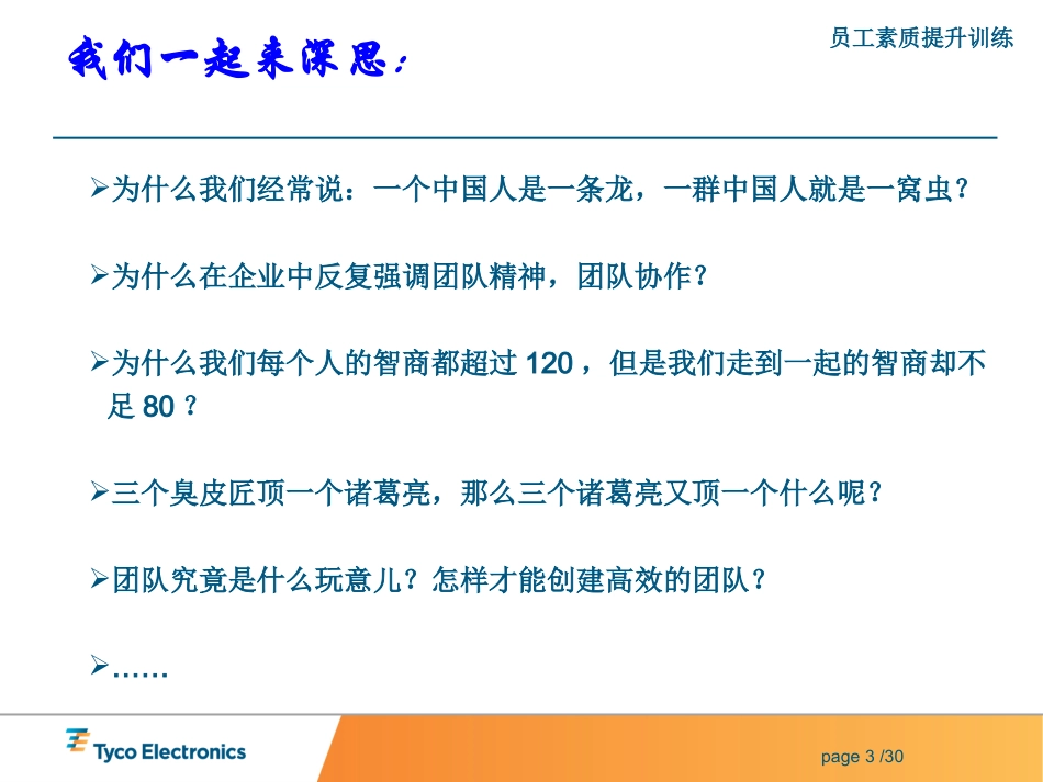 如何快速打造精英团队精神_第3页