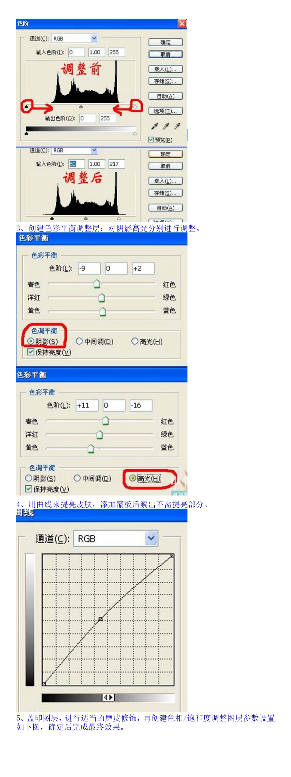 如何利用PS增强人物照片的清晰度_第3页