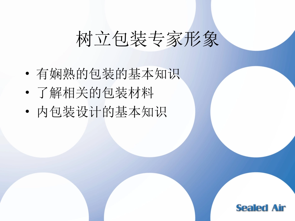 如何实现自己包装的价值_第3页