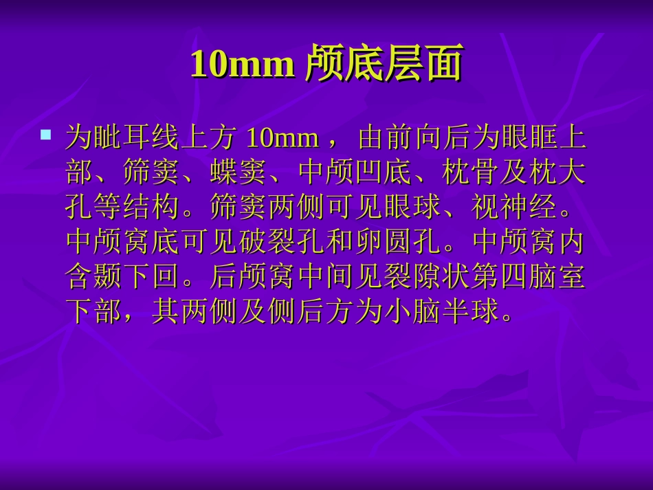 如何分析脑ct(同济大学)_第3页