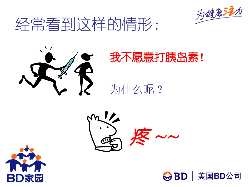 如何减轻胰岛素注射疼痛？_第2页