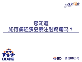 如何减轻胰岛素注射疼痛？