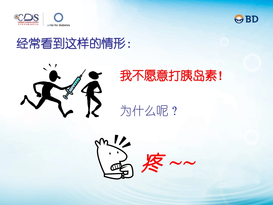 如何减轻糖尿病药物注射疼痛？_第3页