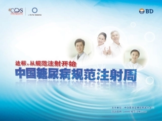 如何减轻糖尿病药物注射疼痛？