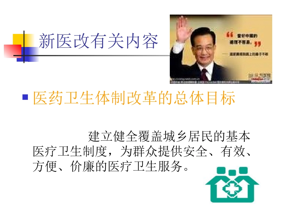 如何做好一名新医_第2页