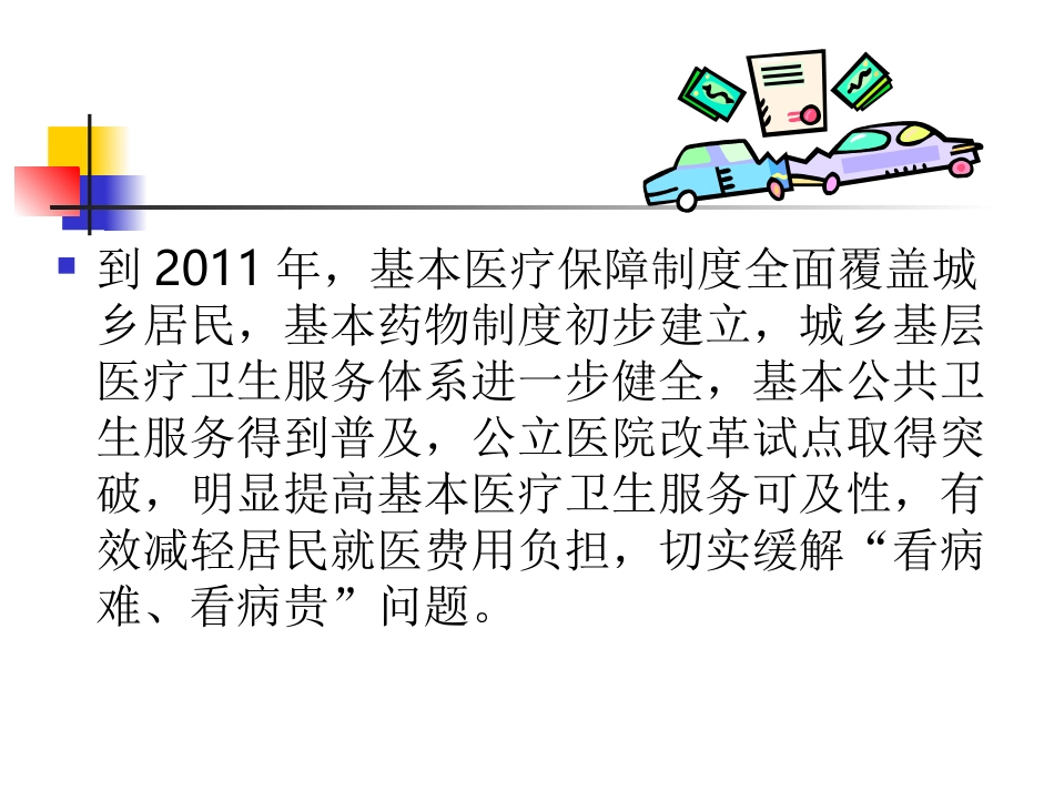 如何做好一名新医_第3页