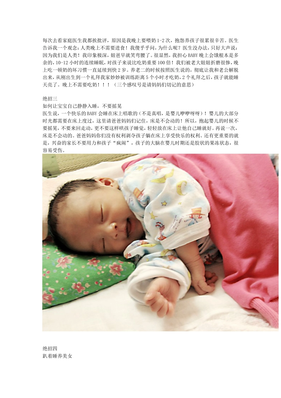 如何培养乖宝宝_第3页