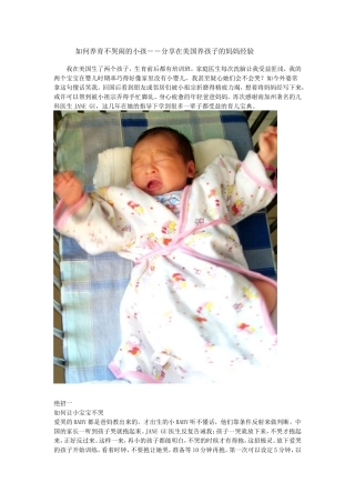 如何培养乖宝宝