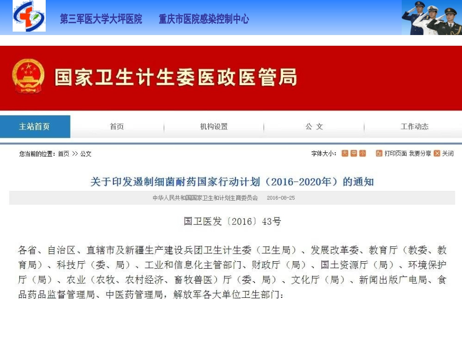如何开展多学科联合防控细菌耐药_第2页