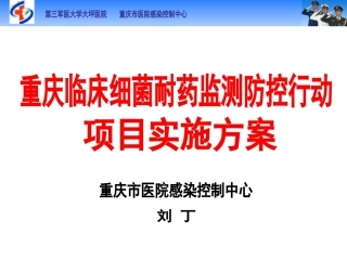 如何开展多学科联合防控细菌耐药