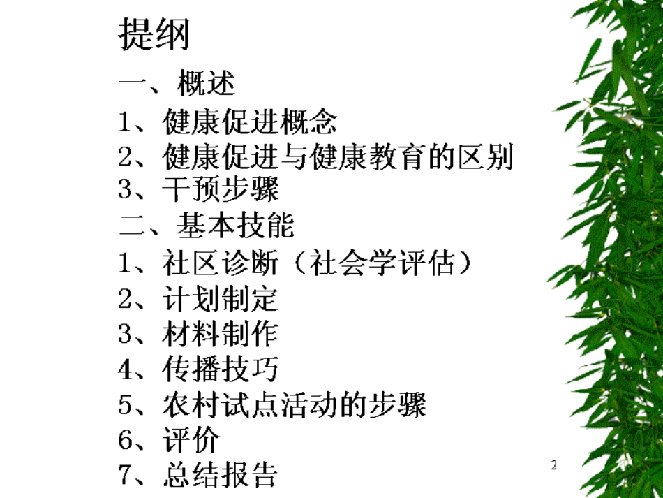 如何促进健康_第1页
