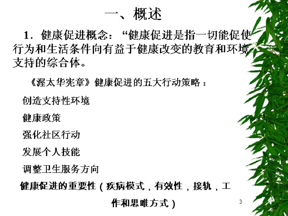 如何促进健康_第2页