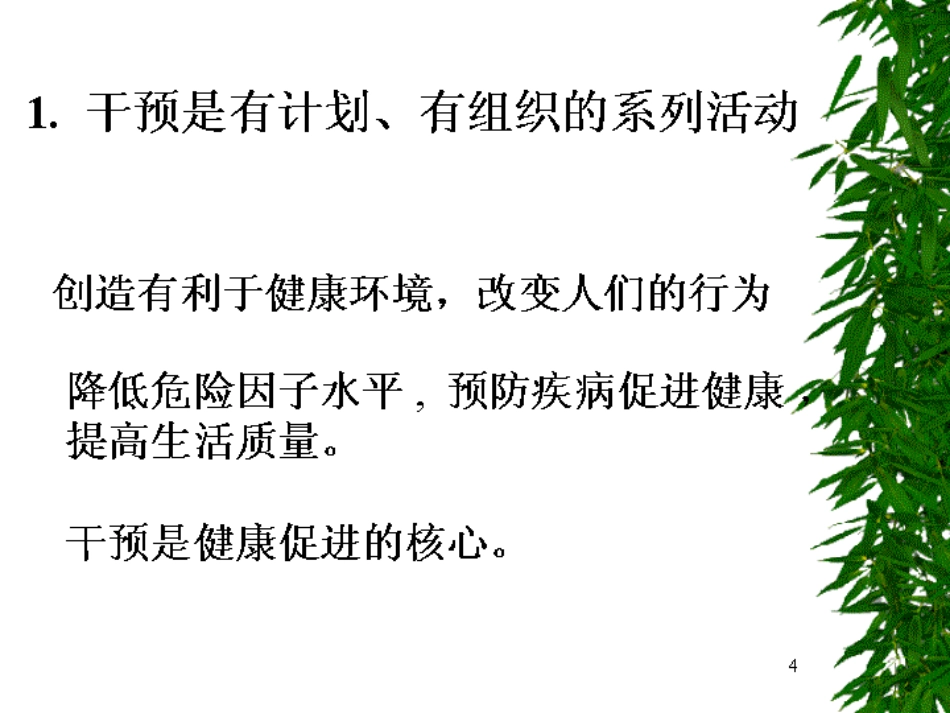 如何促进健康_第3页