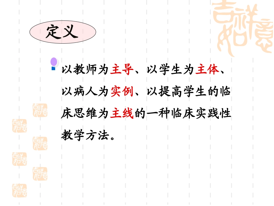 如何做教学查房稿_第2页