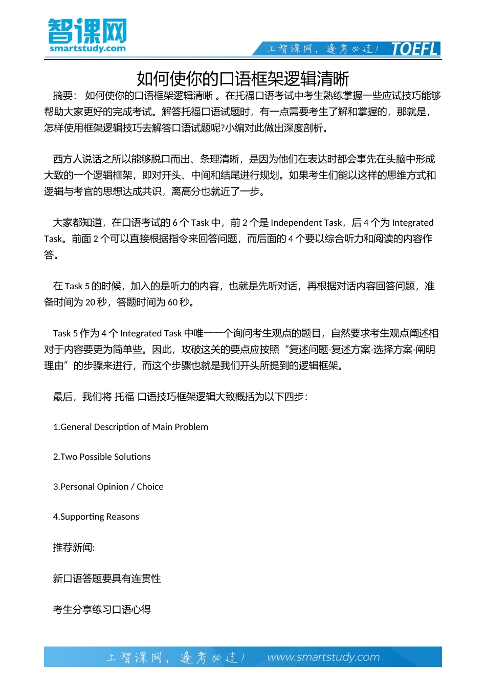 如何使你的口语框架逻辑清晰_第2页