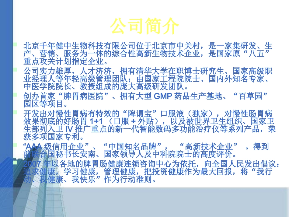 好肠胃1+1讲稿_第2页