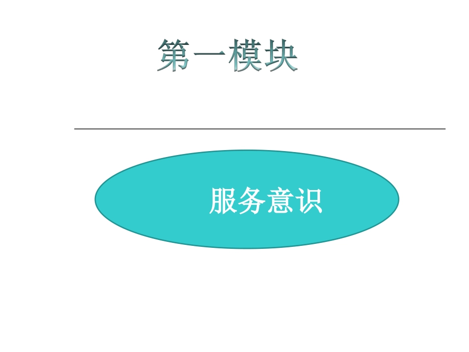 如何优质服务(医院)_第2页