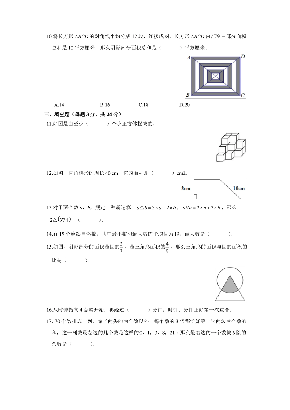 2021年广州白云实入学数学真卷_第2页