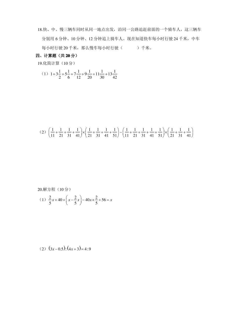 2021年广州白云实入学数学真卷_第3页