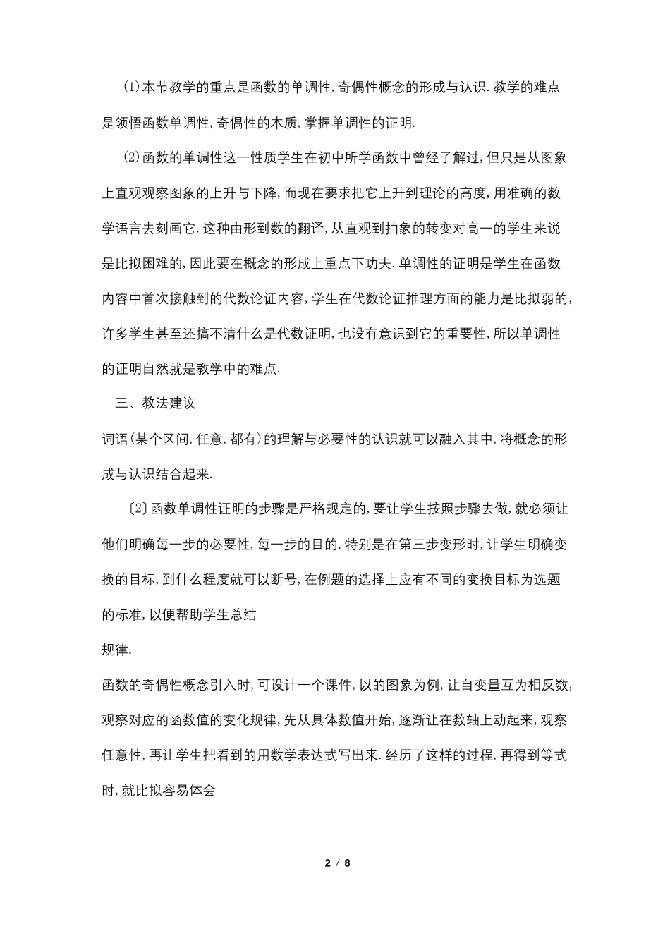 函数单调性与奇偶性_第2页