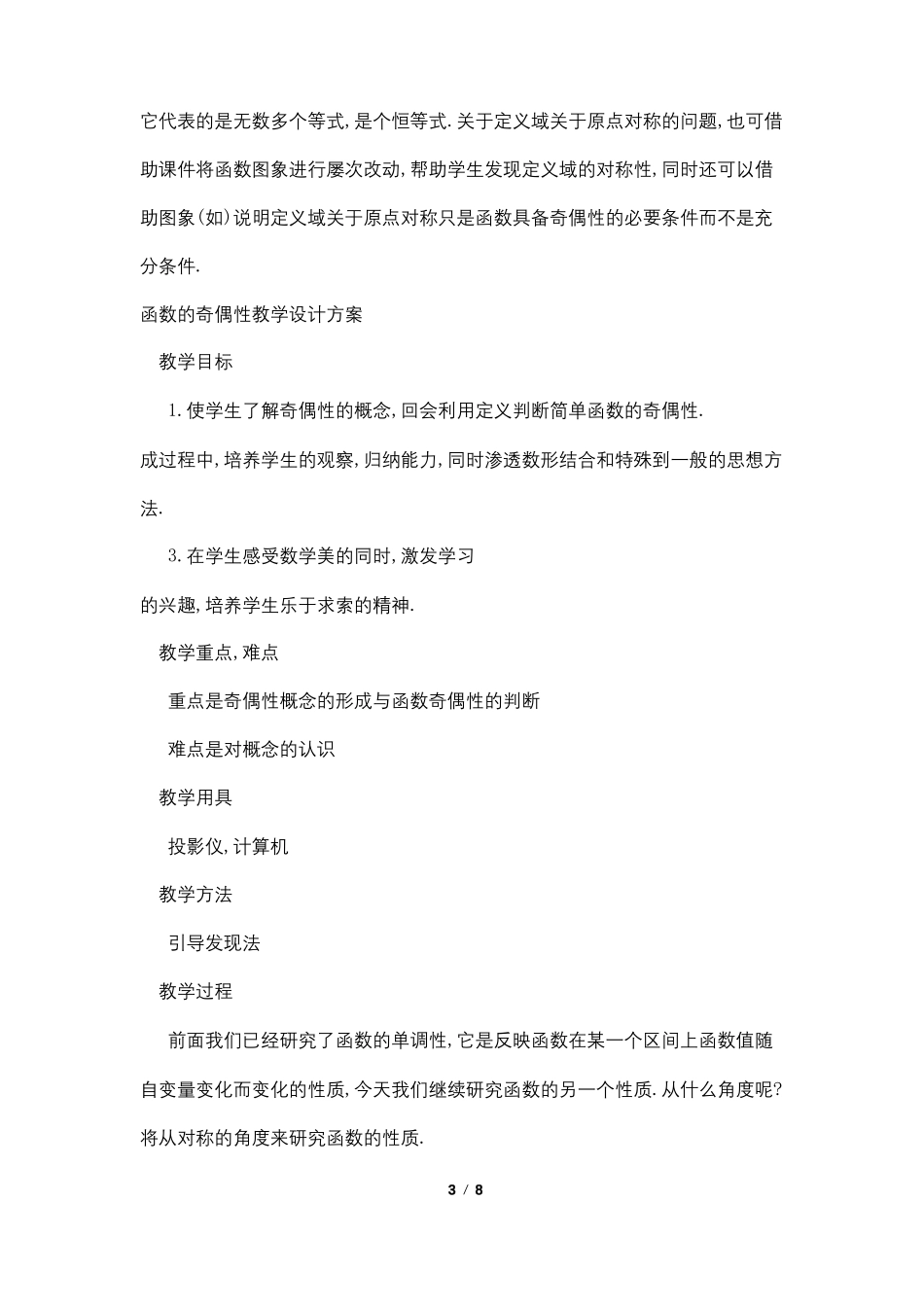 函数单调性与奇偶性_第3页