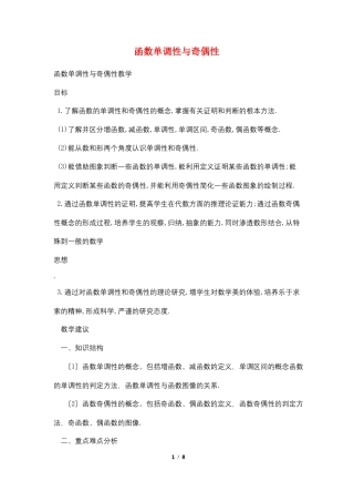 函数单调性与奇偶性