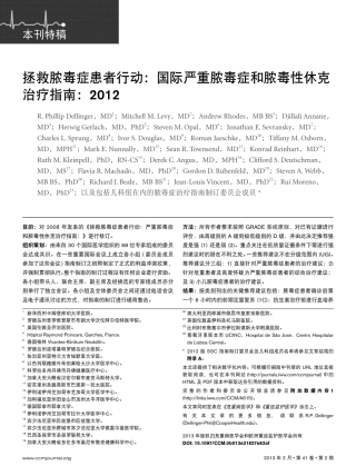 好-Guidelines-2012 SCC-中文