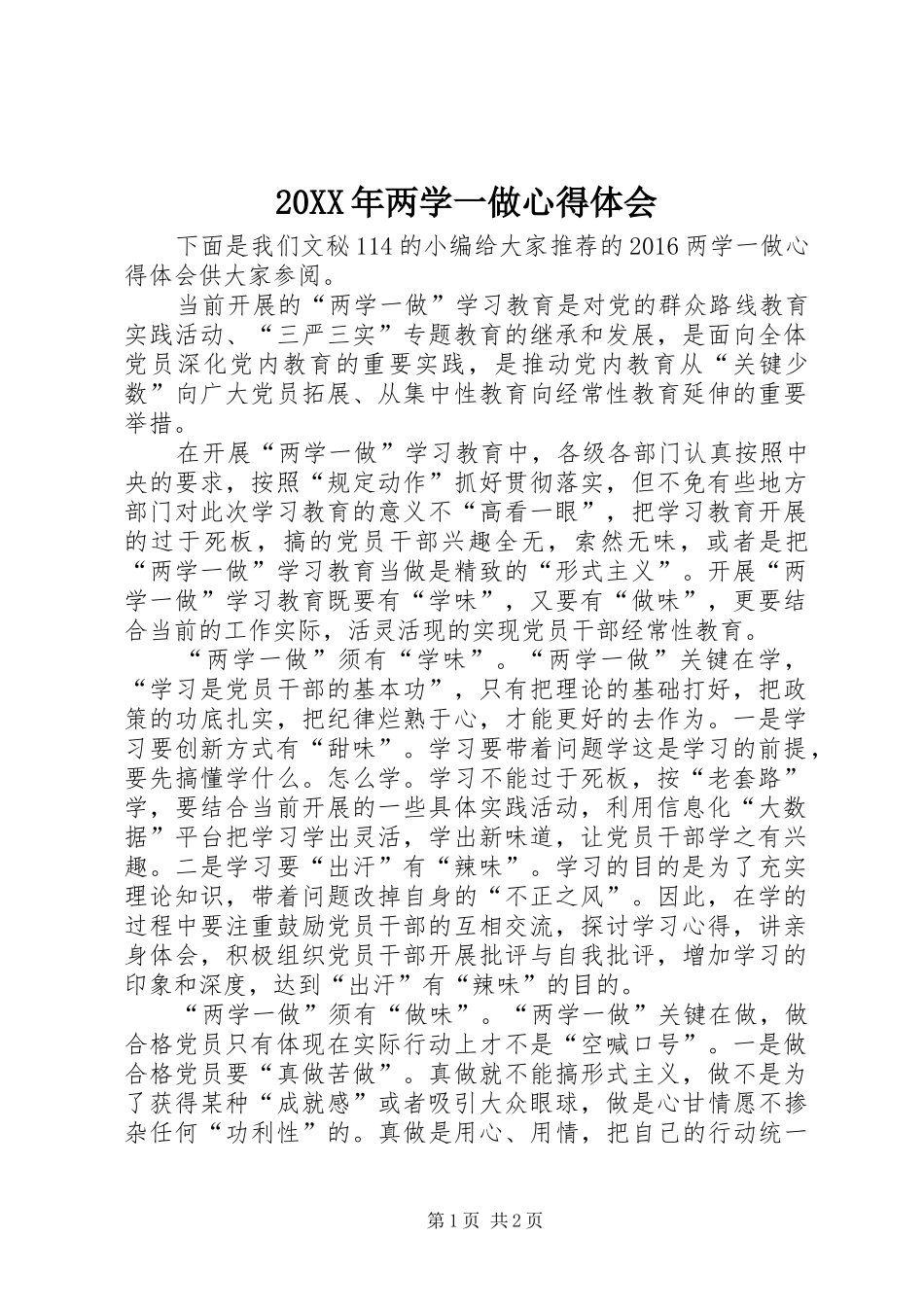 20XX年两学一做心得体会 (11)_第1页