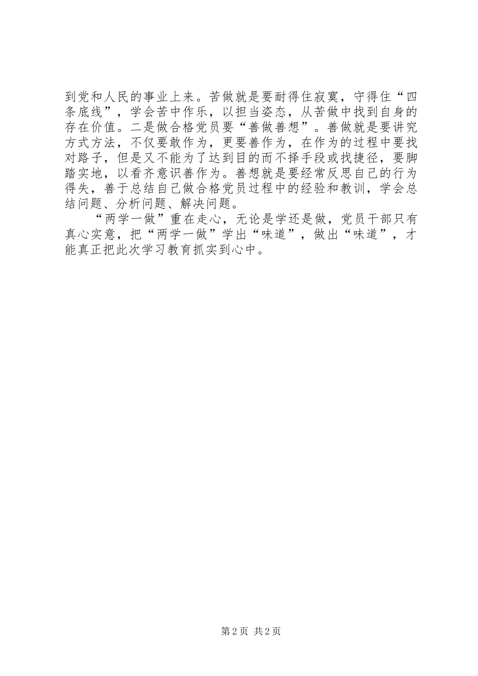 20XX年两学一做心得体会 (11)_第2页