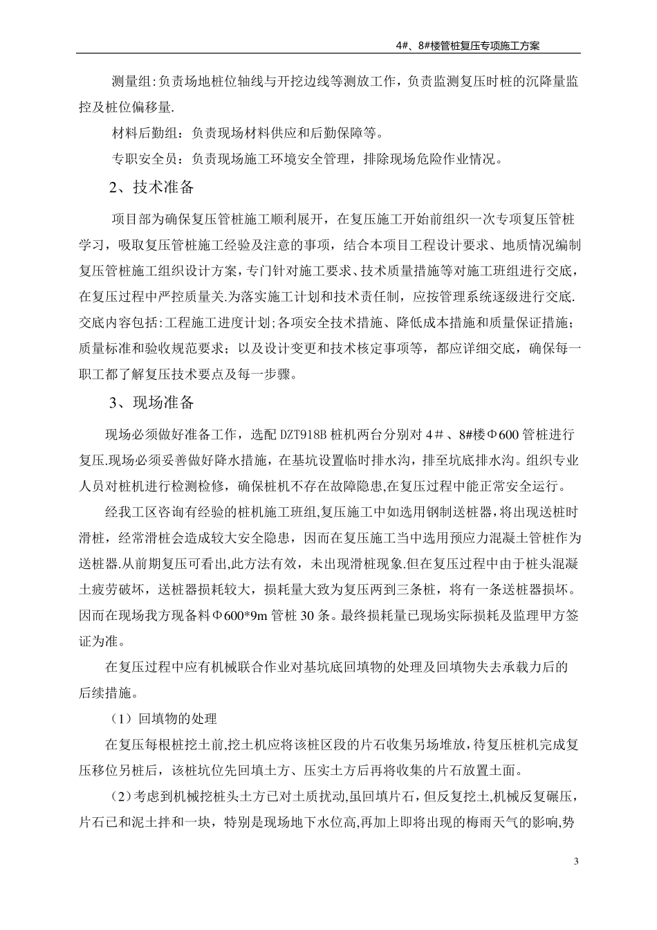 管桩复压专项施工方案20128_第3页