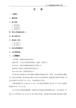 管桩复压专项施工方案20128