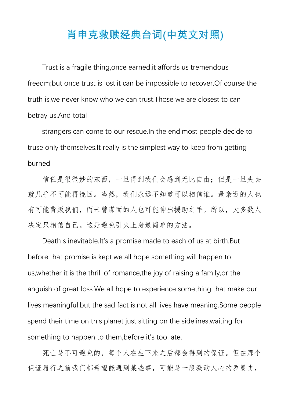 肖申克救赎经典台词中英文对照_第1页