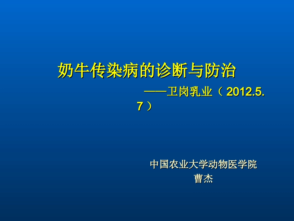 奶牛传染病(精)_第1页